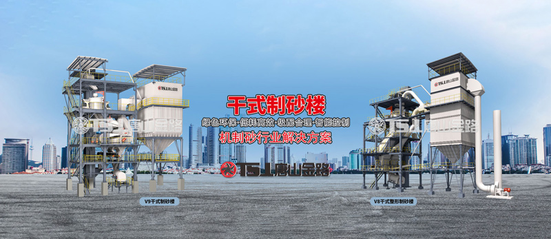 干法制砂工藝成為行業(yè)主流，生產(chǎn)線(xiàn)應(yīng)該如何設(shè)計(jì)？